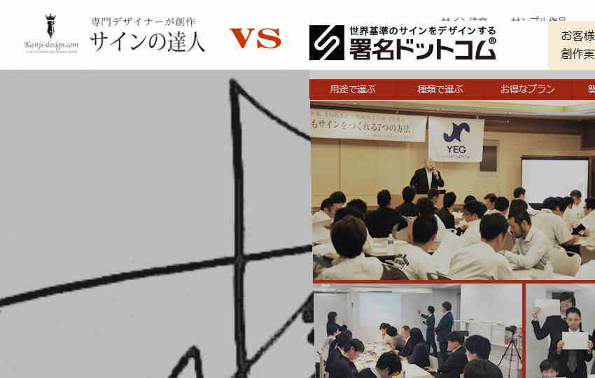 サインの達人vs署名ドットコム どっちの評判がいい と聞かれても困る