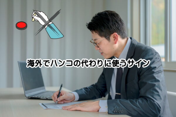 私が署名ドットコムの評判や口コミを聞いてサイン作成で使ってみた感想